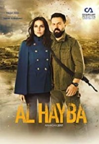 Ал Хайба (1 сезон)