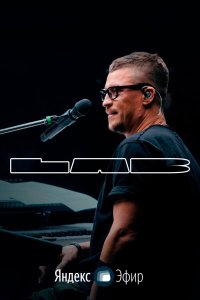 LAB с Антоном Беляевым 2 сезон