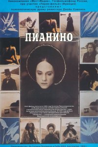 Пианино 