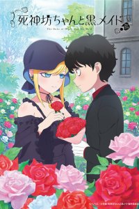 Смертоносный герцог и его чёрная горничная 3 сезон