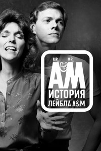 Мистер Эй и Мистер Эм: История A&amp;M Records 1 сезон