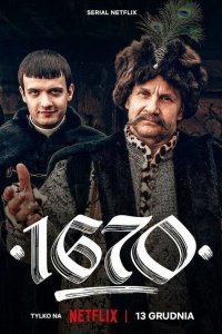 1670 2 сезон