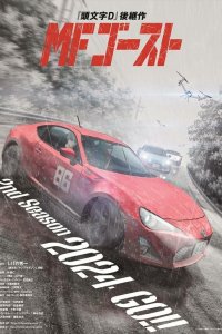 MF Призрак 2 сезон