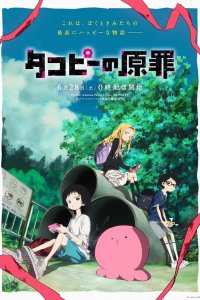 Первородный грех Такопи 1 сезон