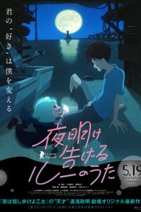 Лу за стеной 