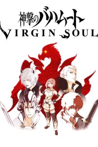 Ярость Бахамута: Непорочная душа 1 сезон