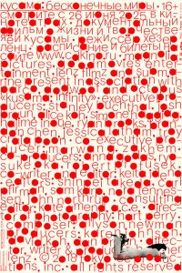 Кусама: Бесконечные миры 