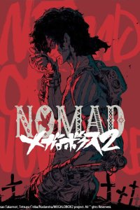 Мегалобокс 2 сезон