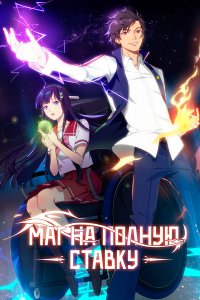 Маг на полную ставку 6 сезон