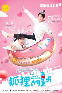 Лето лисы 2 сезон