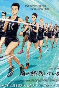 Почувствуй ветер 1 сезон