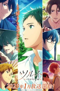 Цурунэ: Клуб стрельбы из лука школы Кадзэмай 2 сезон