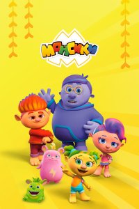 Монсики 3 сезон