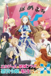 Моя реинкарнация в отомэ-игре в качестве главной злодейки 2 сезон