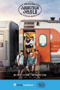 Транссибирские следопыты 1 сезон