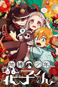 Туалетный мальчик Ханако 2 сезон