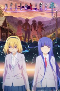 Когда плачут цикады 1 сезон