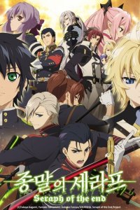 Последний серафим 2 сезон