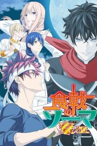 В поисках божественного рецепта 5 сезон