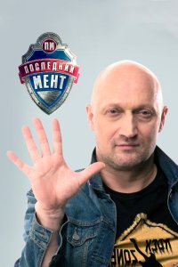 Последний мент 3 сезон