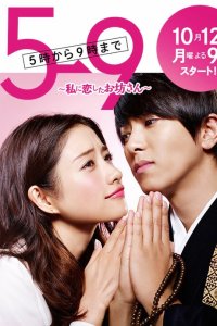 С пяти до девяти 1 сезон