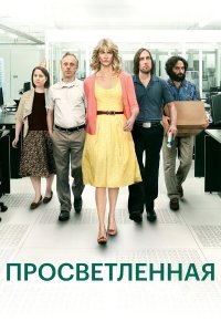 Просветлённая 2 сезон