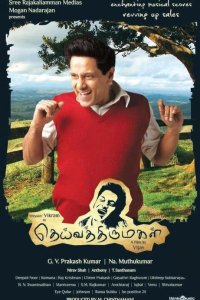 Святая дочь Бога 