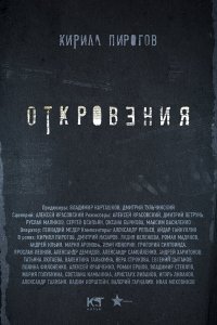 Откровения 2 сезон