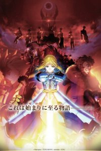 Судьба: Начало 2 сезон