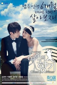 Запах женщины 1 сезон