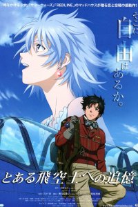 Принцесса и пилот 