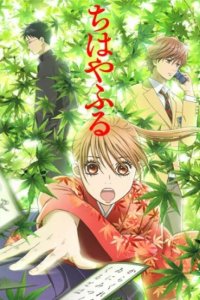 Яркая Чихая 3 сезон