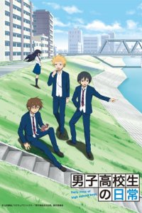 Повседневная жизнь старшеклассников 1 сезон