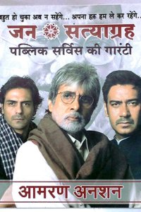 Упорство в истине 