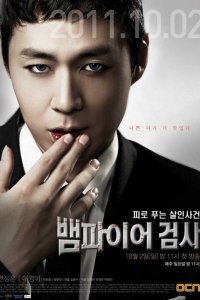  Вампир-прокурор 2 сезон