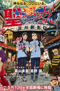 Пресвятые отроки 