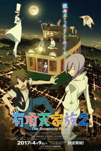 Экзотическая семейка 2 сезон