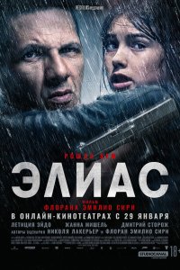 Элиас 