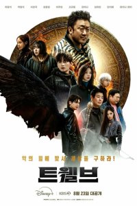 Дюжина 1 сезон