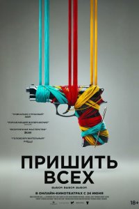 Разорванный шов 