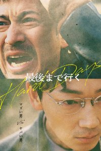 Тяжёлый день 