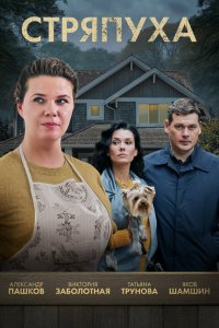 Стряпуха 5 сезон