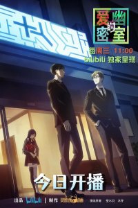 Тень любви в тайной комнате 1 сезон