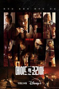 Сделано в Корее 1 сезон