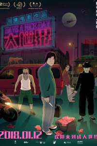 Хорошего дня 