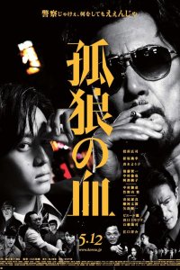 Кровь волка-одиночки 