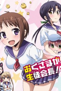 Президент школьного совета моя невеста 2 сезон