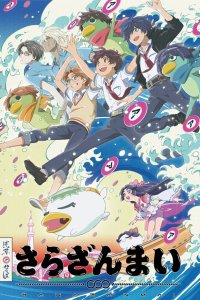 Сарадзанмай 1 сезон