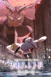 Хроники магии: Девочка-волшебница Мадока Магика - Гайден 3 сезон