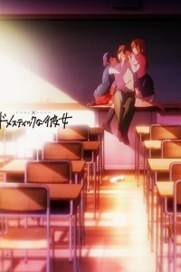 Домекано 1 сезон